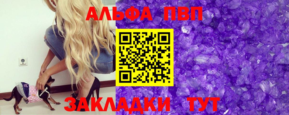 Альфа ПВП VHQ Евпатория