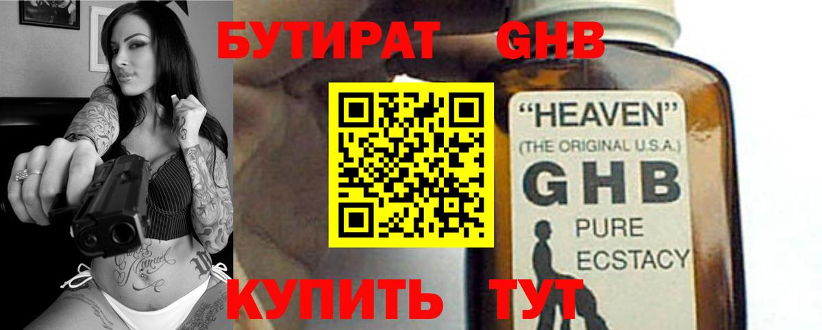Бутират оксана  Вход с VPN  Евпатория 