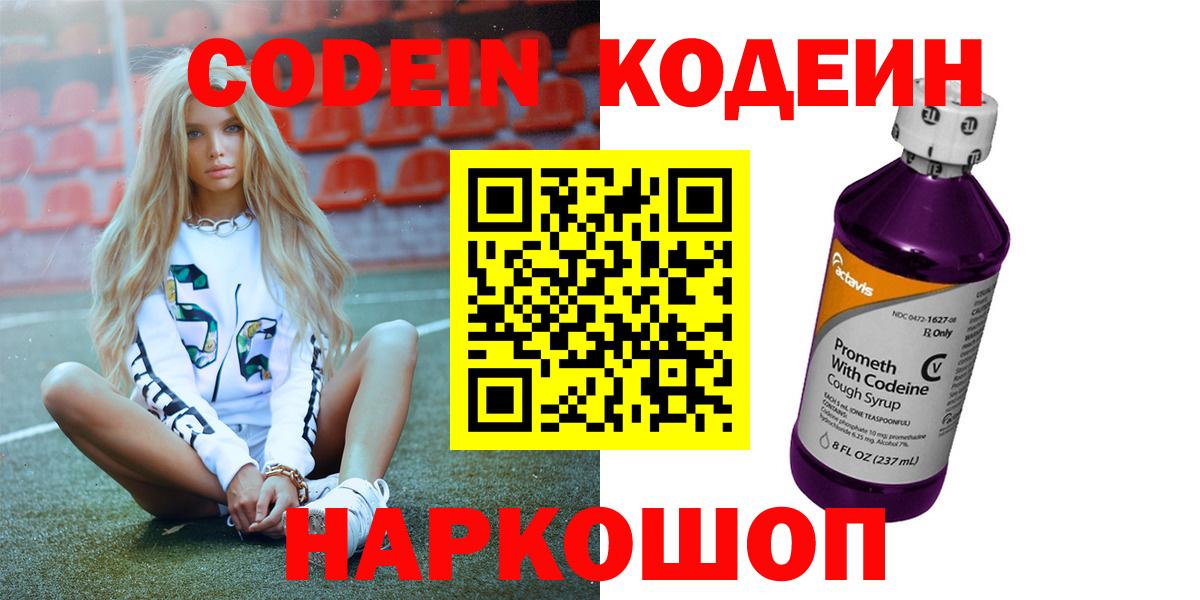 Кодеиновый сироп Lean напиток Lean (лин)  Кодеиновый сироп Lean напиток Lean (лин)  Евпатория  Вход с VPN 