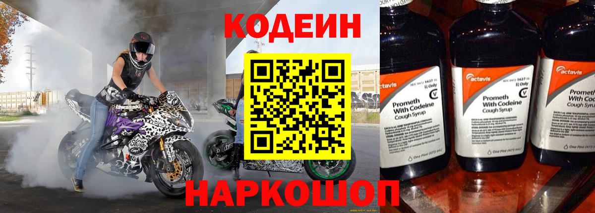 Кодеиновый сироп Lean Purple Drank Евпатория