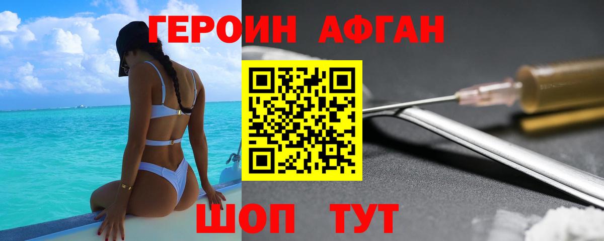 Евпатория  ГЕРОИН афганец  Вход с VPN 